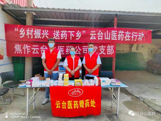 我為群眾辦實(shí)事--焦作市云臺(tái)山醫(yī)藥公司黨支部開(kāi)展“振興鄉(xiāng)村、送藥下鄉(xiāng)”活動(dòng)