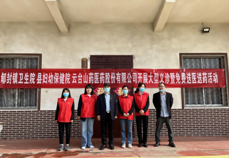 助力群眾健康、開(kāi)展“六幫六助”免費(fèi)送醫(yī)送藥，云臺(tái)山醫(yī)藥公司黨支部在行動(dòng)