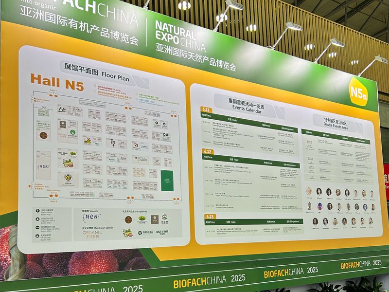 亮相亞洲國(guó)際有機(jī)產(chǎn)品博覽會(huì)，共探有機(jī)產(chǎn)業(yè)新機(jī)遇